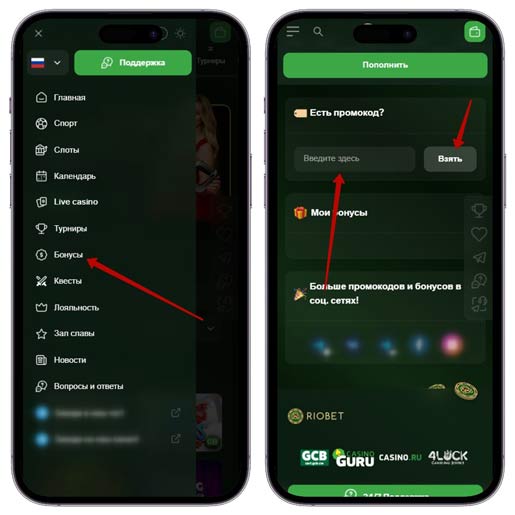 Применение ваучера в онлайн казино