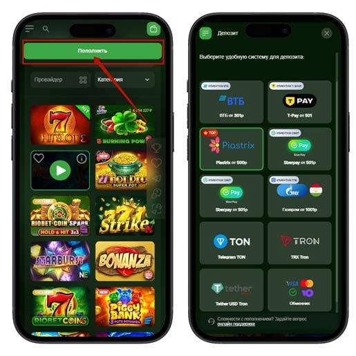 Способы внесения депозита