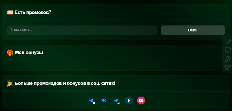 Активация купона