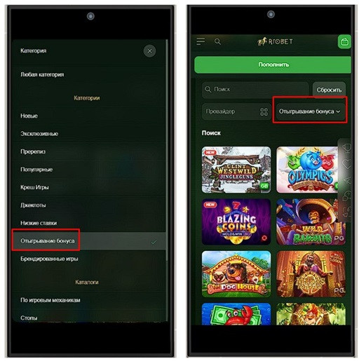 Отыгрыш бонуса